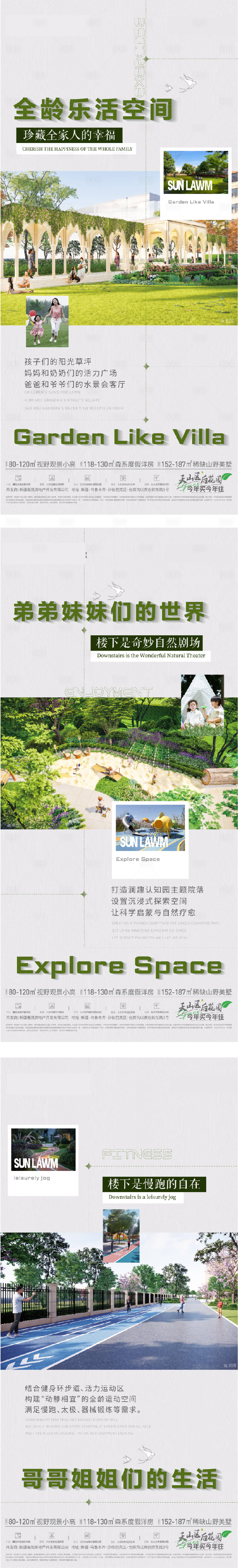 源文件下载【享设计】搜索编号：63000032278188785【洋房 园林价值系列海报 】