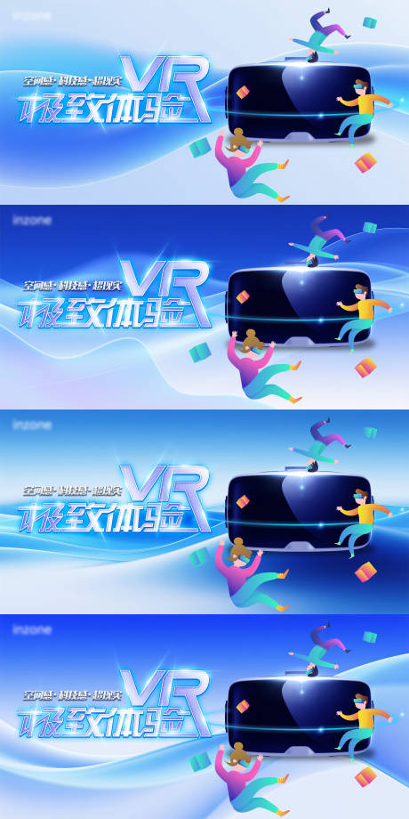 源文件下載【享設計】搜索編號：61880032775311639【漸變商務科技vr系列海報展板】