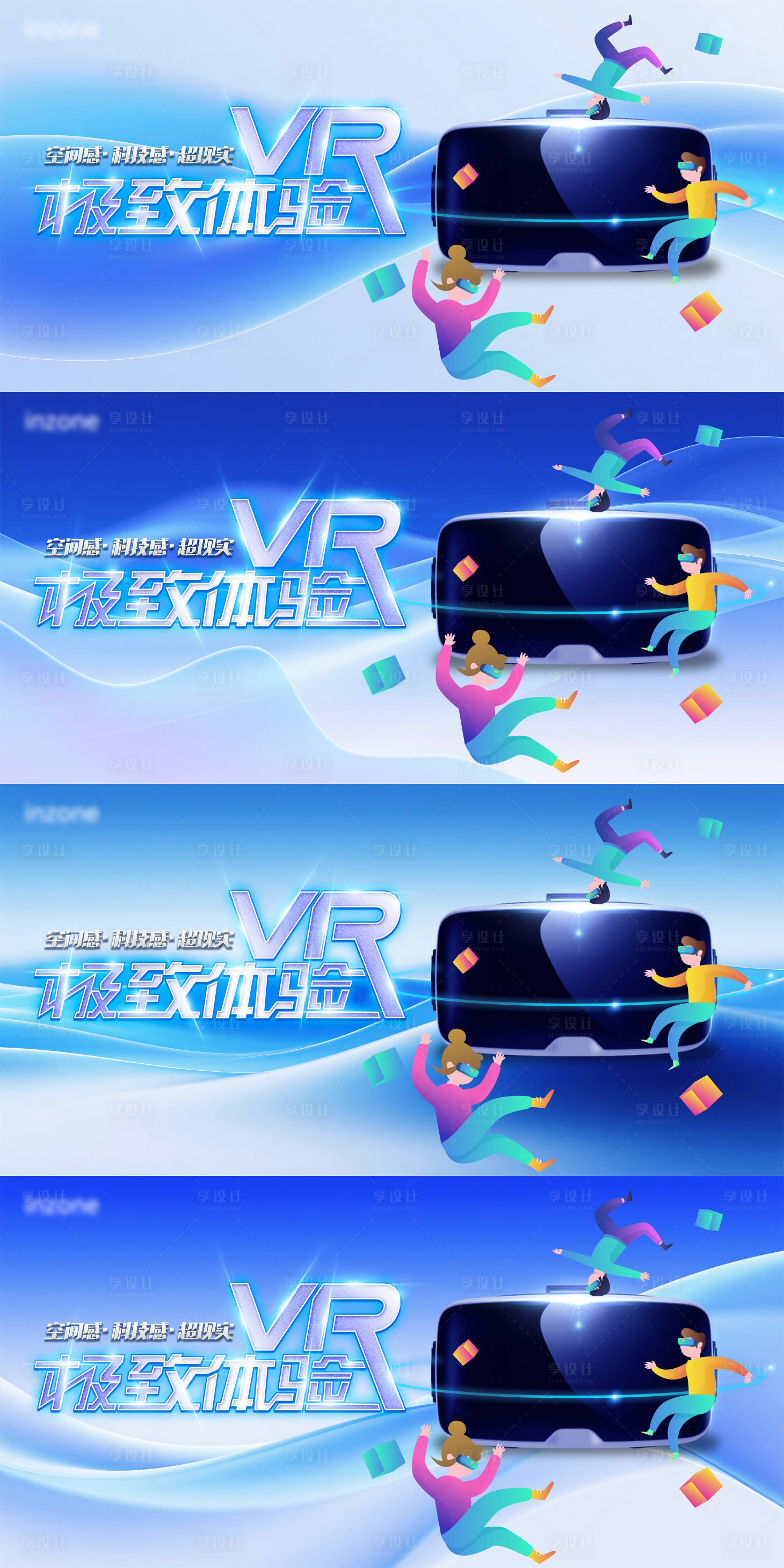 源文件下载【享设计】搜索编号：61880032775311639【渐变商务科技vr系列海报展板】