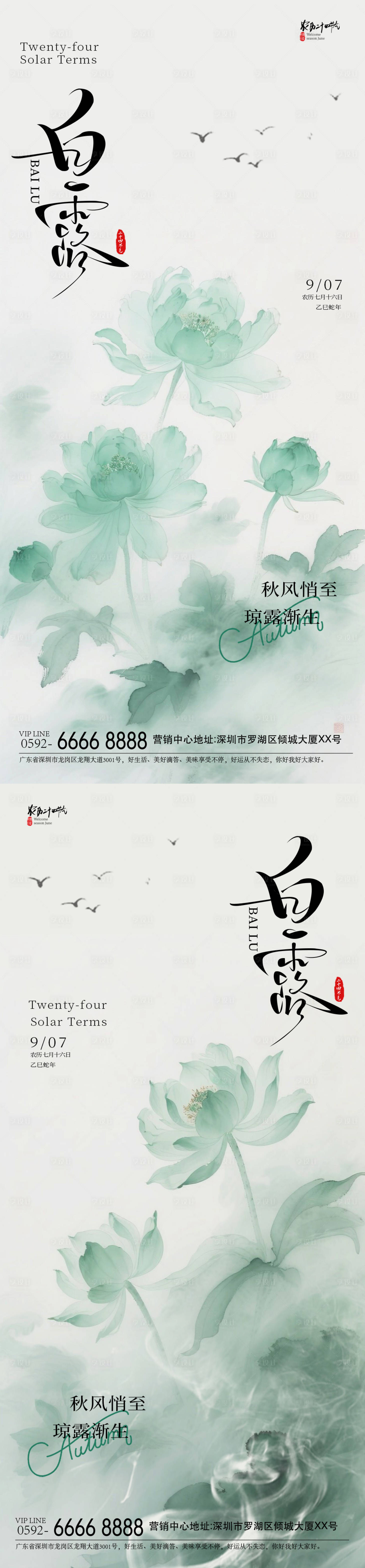 源文件下載【享設計】搜索編號：52820032373595484【白露青蓮海報】