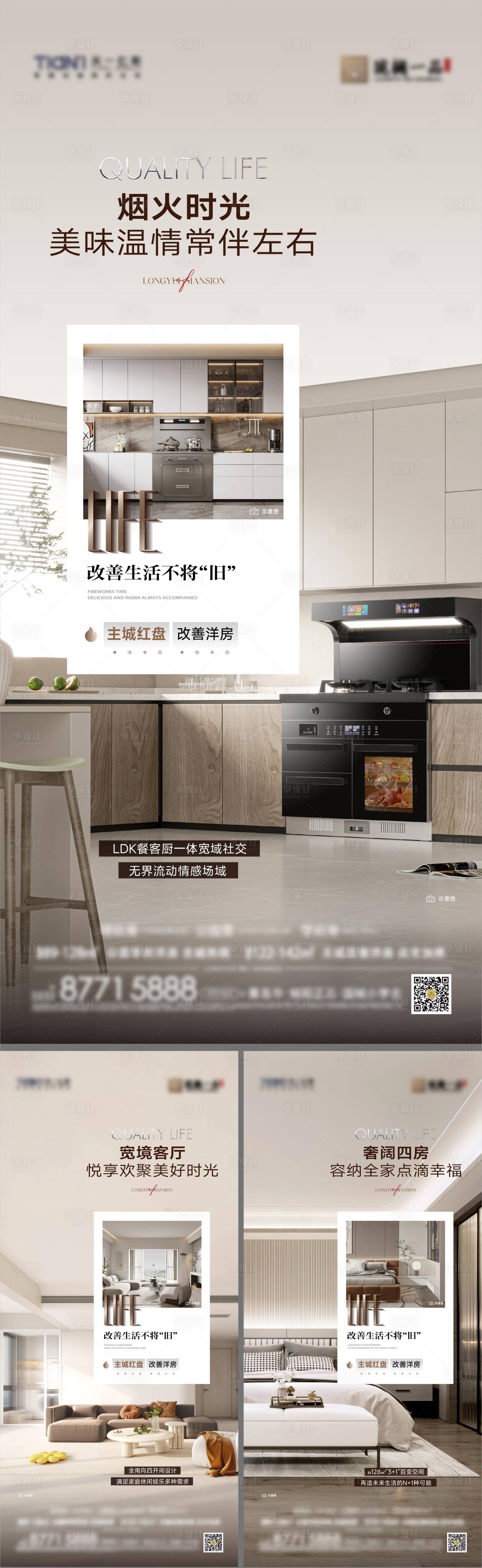 源文件下载【享设计】搜索编号：36320032679325624【地产户型价值点系列刷屏】