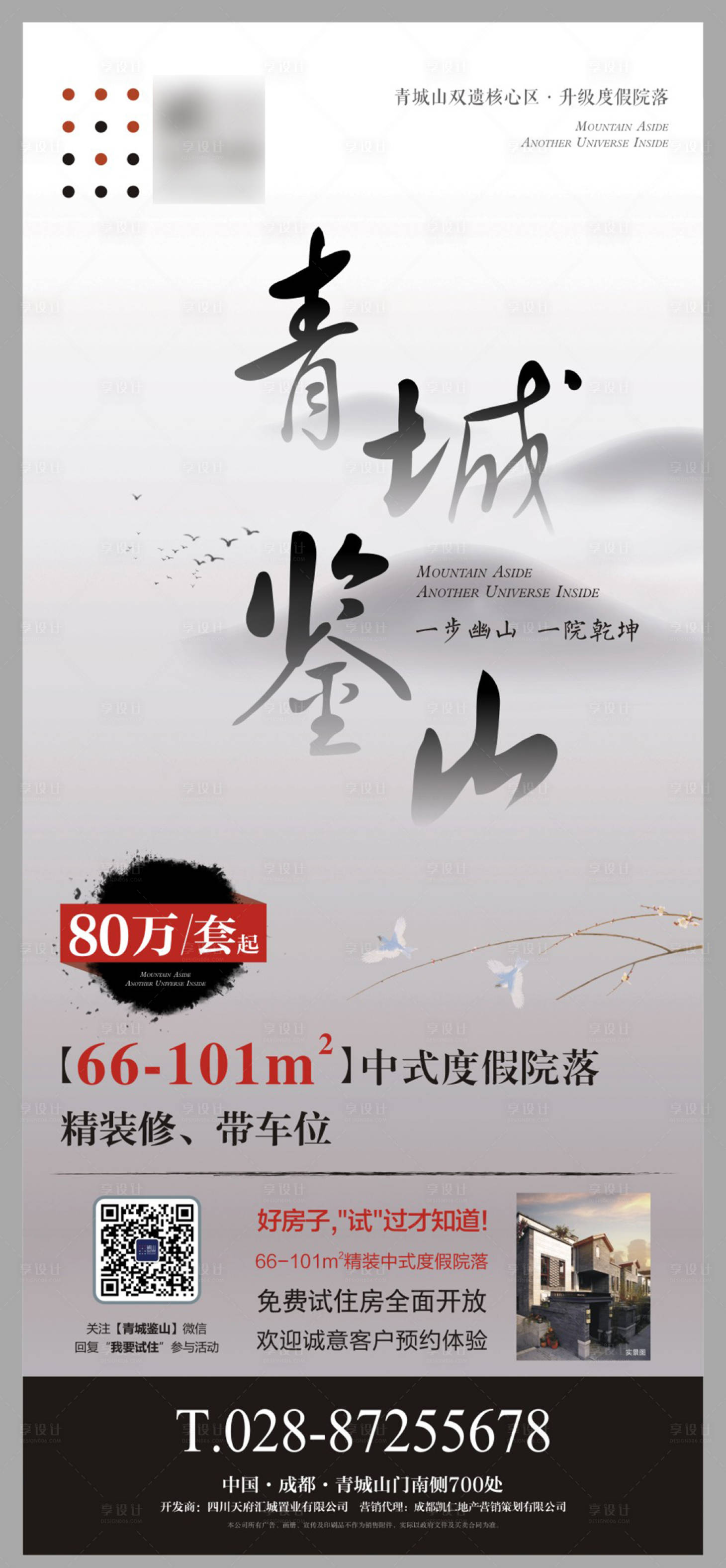 源文件下载【享设计】搜索编号：14510032778821022【地产价值点宣传海报】