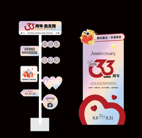 源文件下载【享设计】搜索编号：96170032692019576【33周年网红打卡牌】