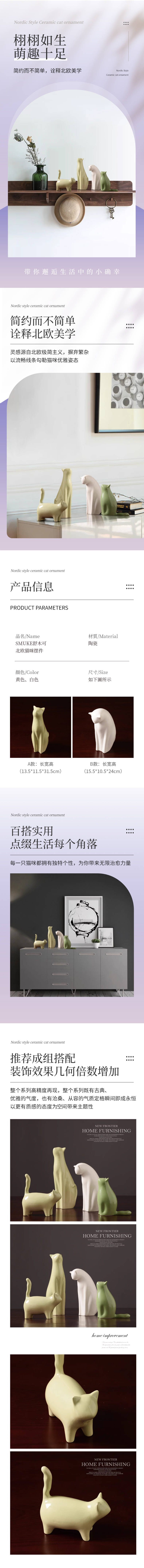 源文件下载【享设计】搜索编号：63300032563496350【北欧猫摆件详情页】