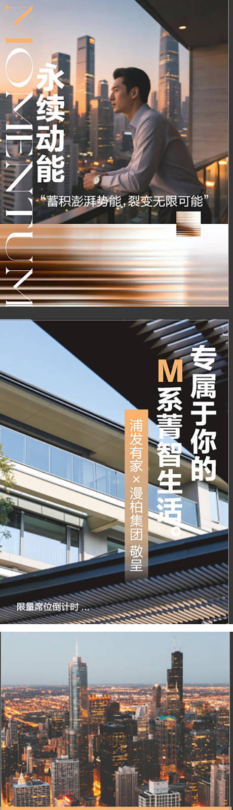 源文件下载【享设计】搜索编号：12060032499698006【地产人才公寓公众号系列海报】