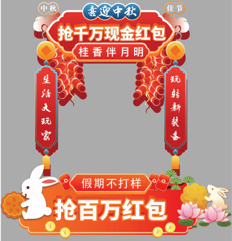 源文件下载【享设计】搜索编号：40380032720372486【中秋节美陈】
