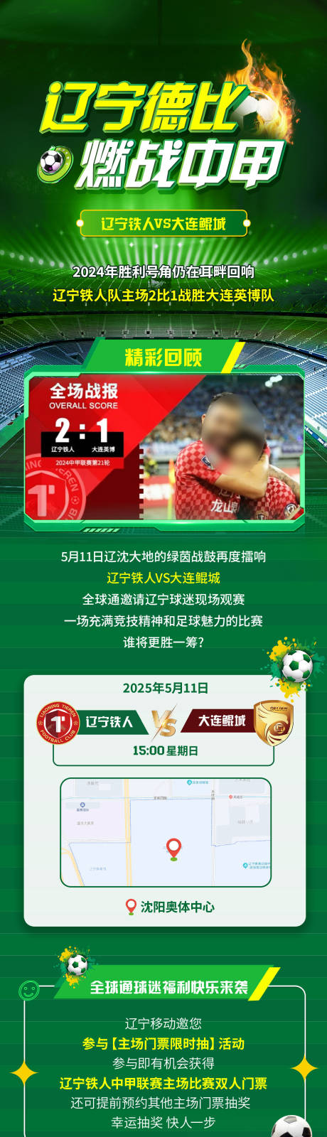 源文件下载【享设计】搜索编号：41820032334019880【足球长图】