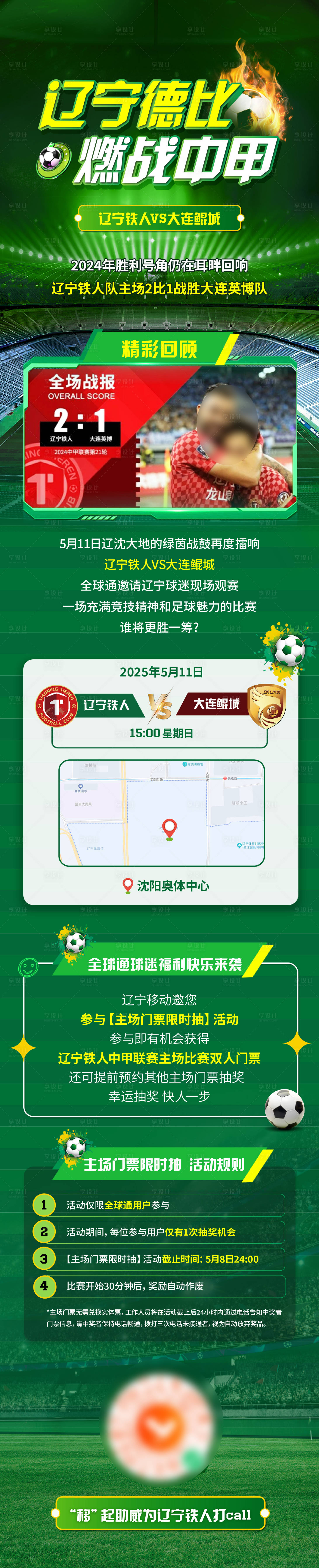 源文件下载【享设计】搜索编号：41820032334019880【足球长图】