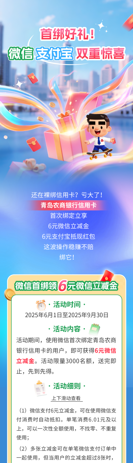 源文件下载【享设计】搜索编号：82730032716628487【银行卡首绑好礼推广长图】