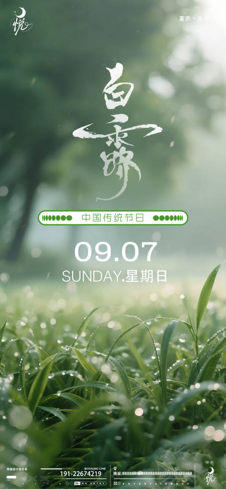 源文件下载【享设计】搜索编号：32600032801485058【白露】