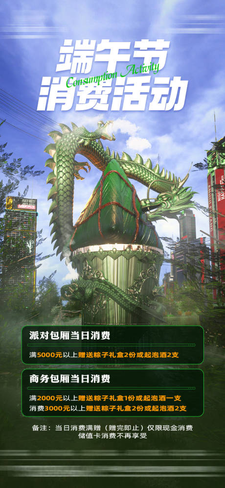 源文件下载【享设计】搜索编号：40340032464064526【酒吧端午节活动海报】