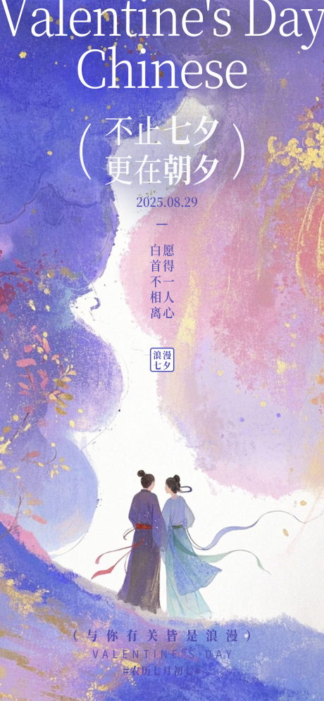 源文件下载【享设计】搜索编号：55530032705829295【七夕情人节海报】