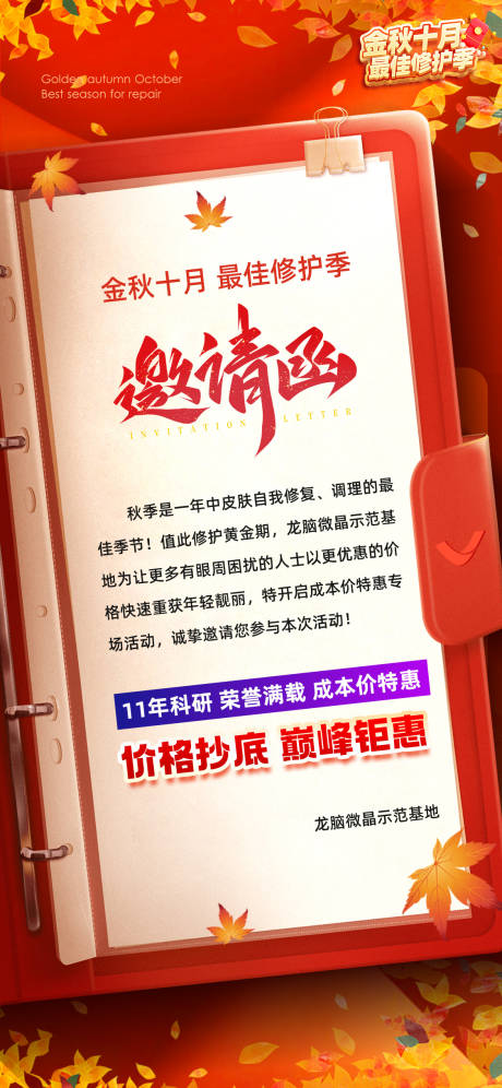 源文件下載【享設計】搜索編號：29010032419325117【邀請函海報】