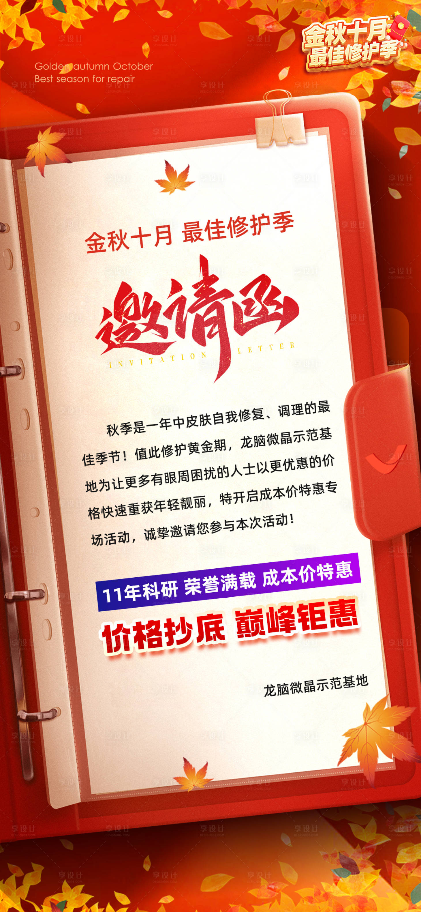 源文件下載【享設(shè)計】搜索編號：29010032419325117【邀請函海報】