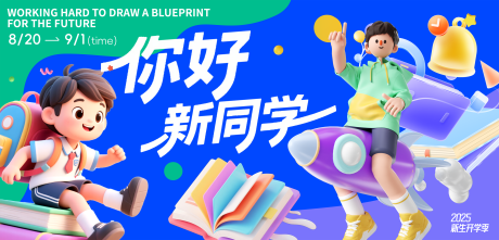 源文件下載【享設(shè)計】搜索編號：37560032683852579【學(xué)生開學(xué)煥新季banner】