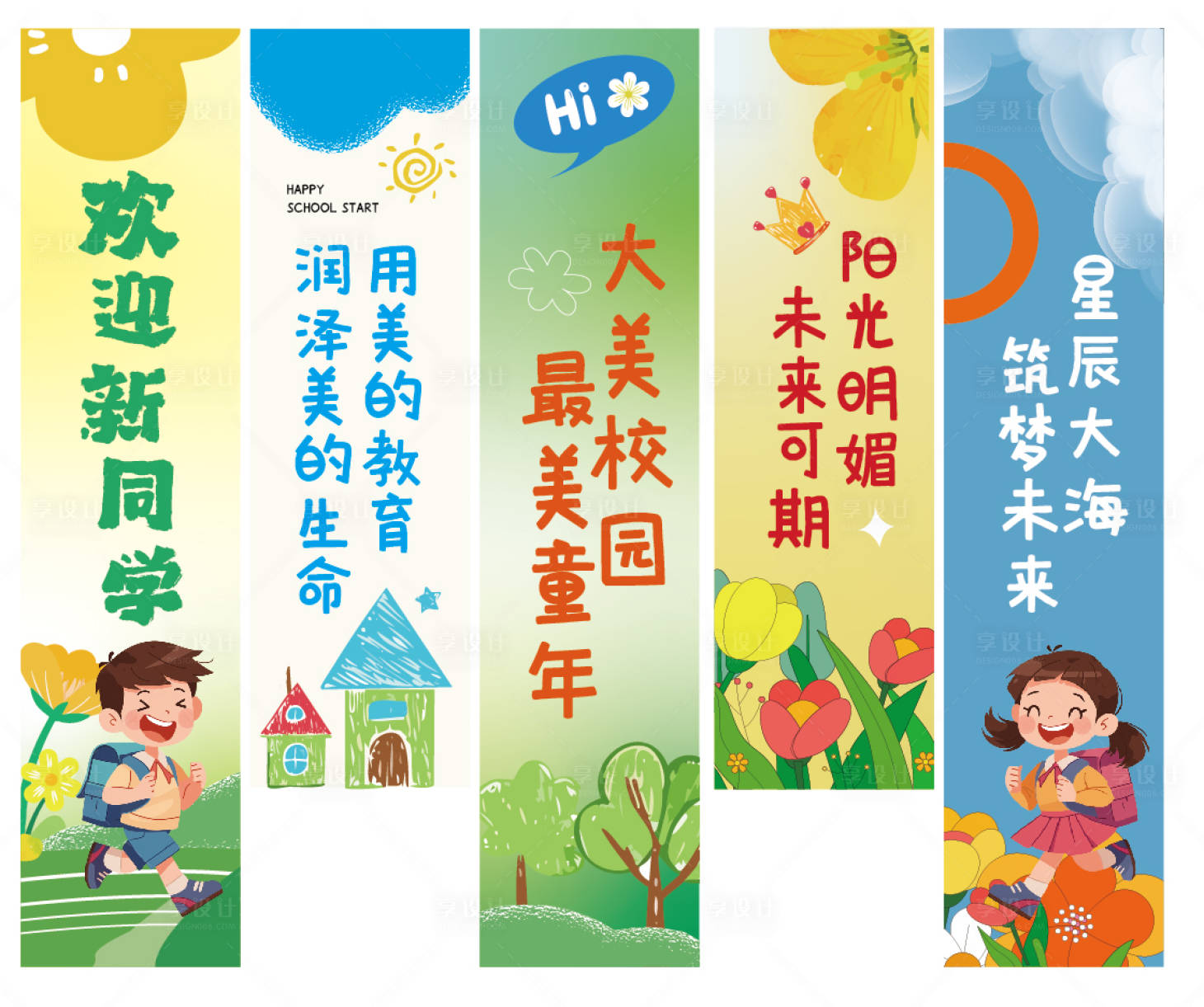 源文件下载【享设计】搜索编号：78860032812177078【开学季彩旗】