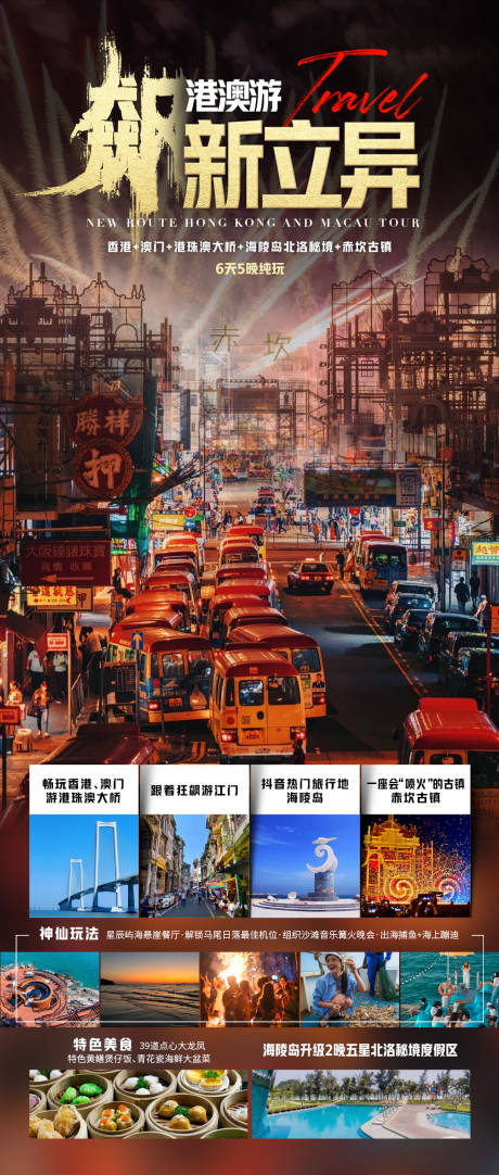 源文件下载【飙新立异港澳游】编号：21010032336573204
