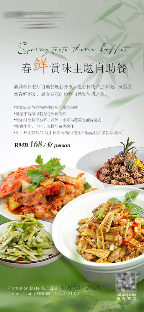 源文件下載【享設計】搜索編號：94880032588787660【春菜主題自助餐海報】