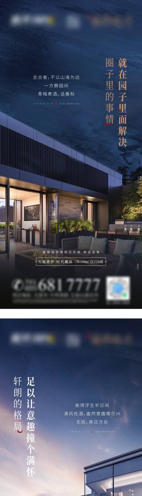 源文件下载【享设计】搜索编号：80110032387672849【地产庭院价值点系列海报】