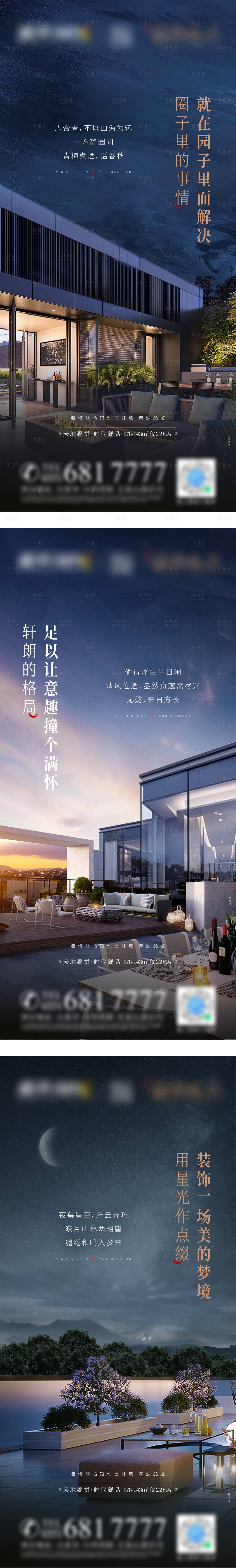 源文件下載【享設計】搜索編號：80110032387672849【地產庭院價值點系列海報】
