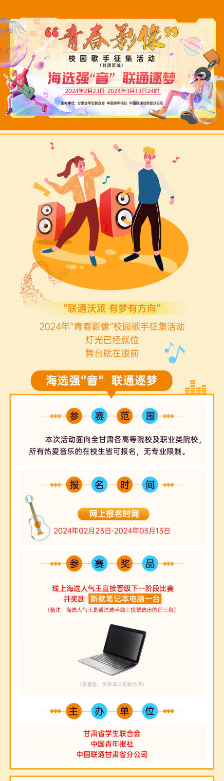 源文件下载【享设计】搜索编号：57240032412368888【歌手大赛长图】