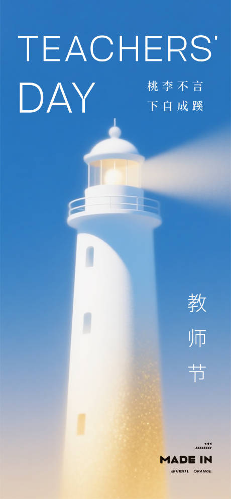 源文件下载【享设计】搜索编号：19430032490026763【教室节海报】