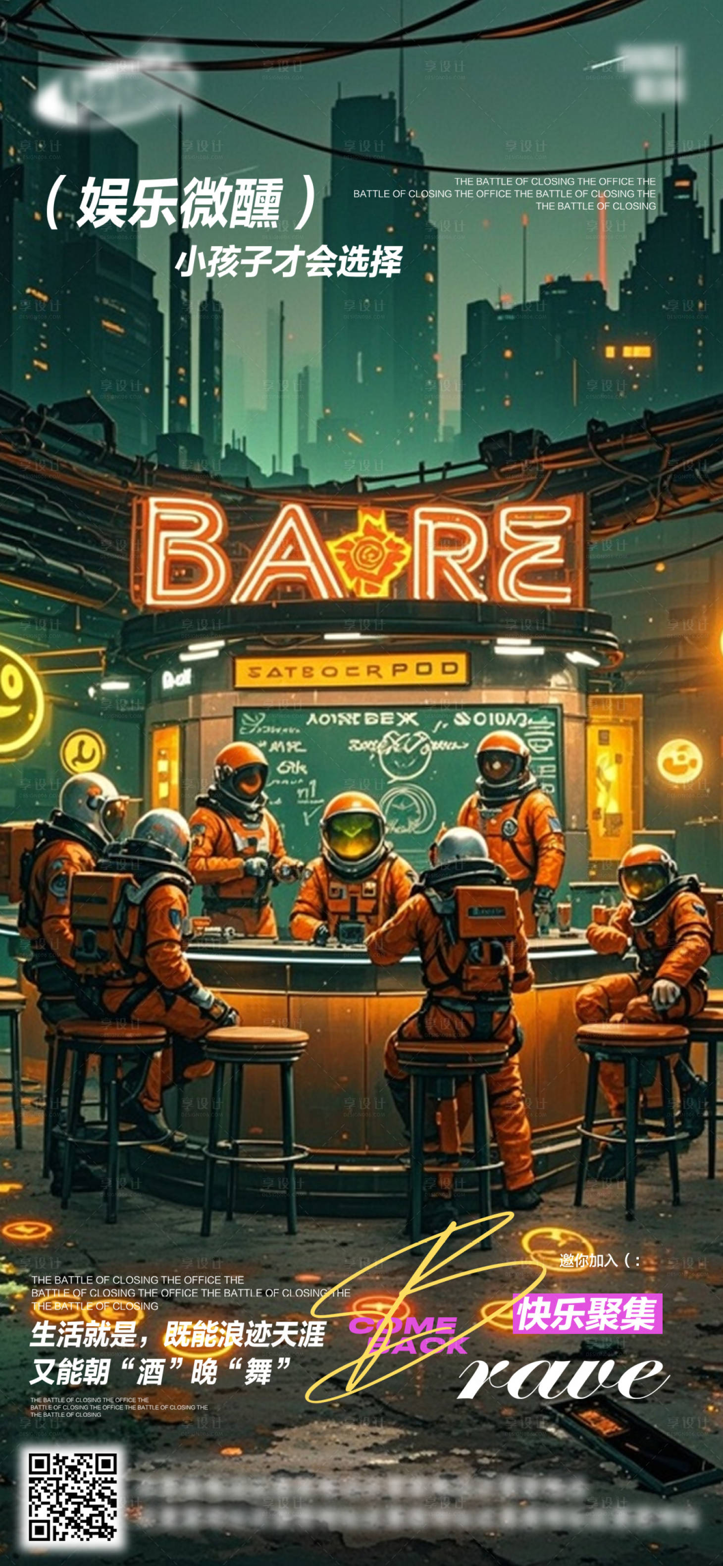 源文件下载【享设计】搜索编号：11330032639642418【酒吧日常活动宣传创意海报】