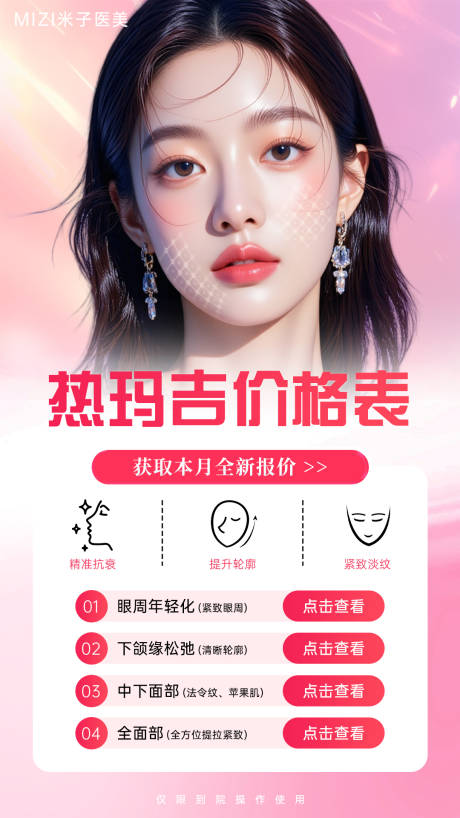 源文件下載【享設計】搜索編號：54350032600456231【醫美價格海報】