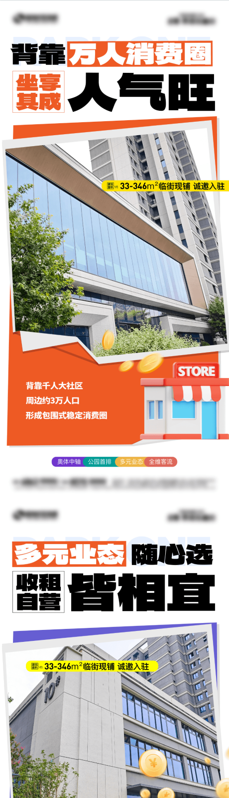 源文件下載【享設(shè)計(jì)】搜索編號(hào)：63220032599308837【實(shí)景商鋪商業(yè)價(jià)值點(diǎn)海報(bào)】