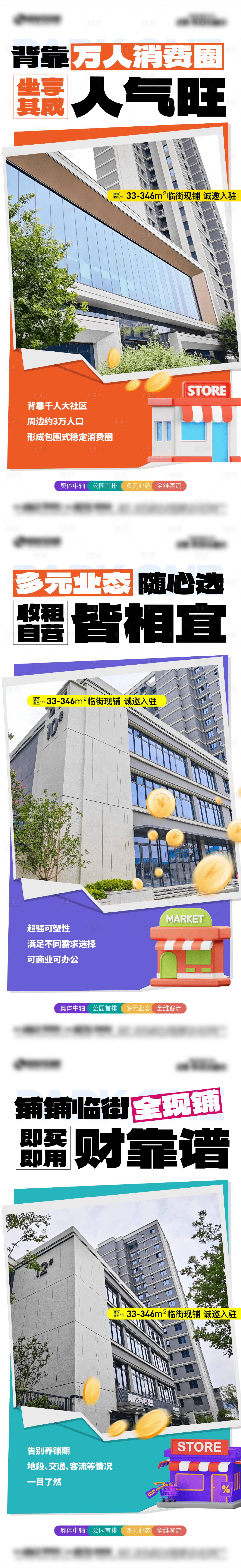 源文件下載【享設(shè)計(jì)】搜索編號：63220032599308837【實(shí)景商鋪商業(yè)價值點(diǎn)海報(bào)】