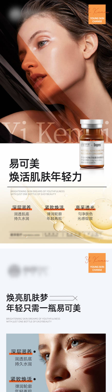源文件下載【享設計】搜索編號：33120032317136195【易可美海報】