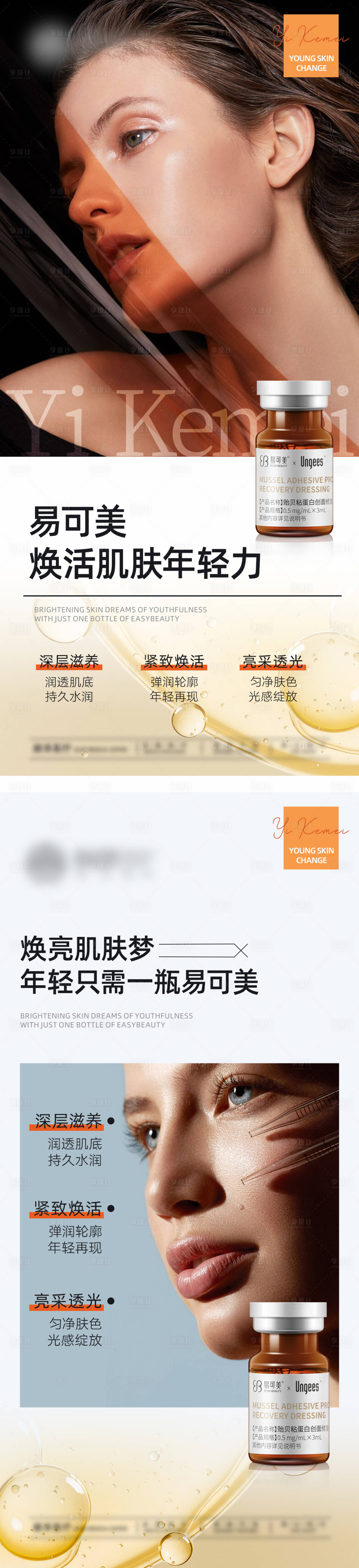 源文件下载【享设计】搜索编号：33120032317136195【易可美海报】