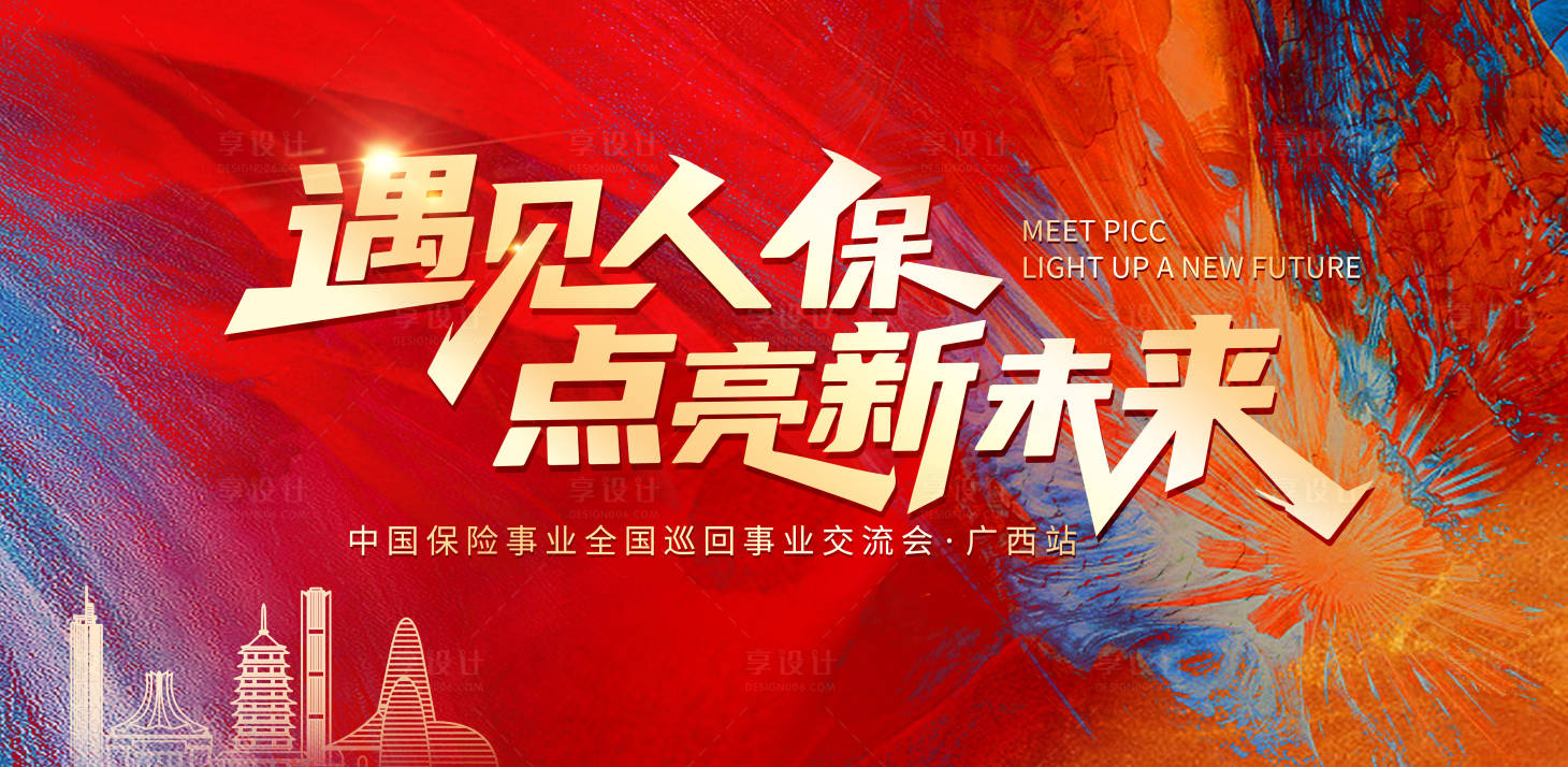 源文件下载【享设计】搜索编号：52710032515079803【红色誓师大会活动】