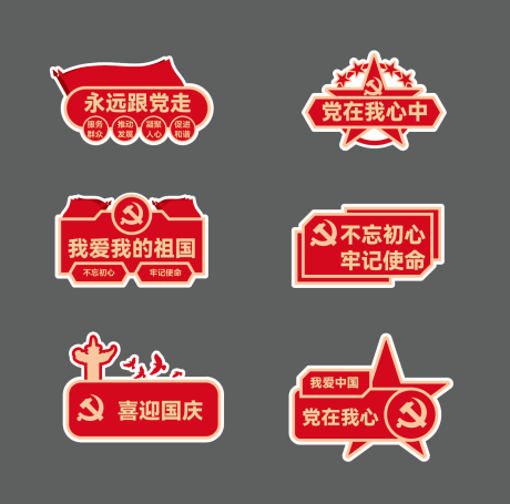 源文件下載【享設計】搜索編號：63760032399019419【黨建活動手舉牌】