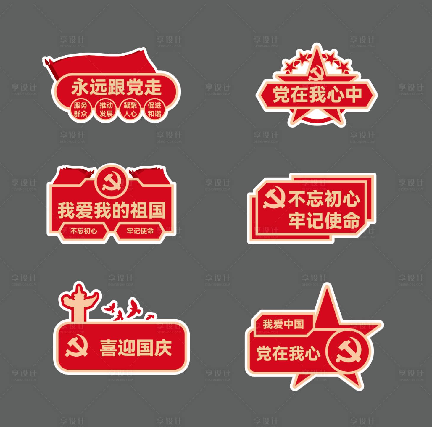 源文件下载【享设计】搜索编号：63760032399019419【党建活动手举牌】