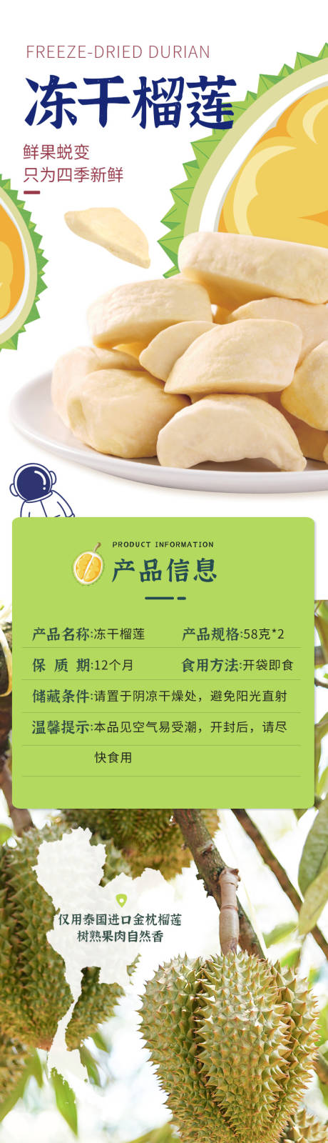 源文件下载【享设计】搜索编号：50460032416161342【冻干榴莲详情页】