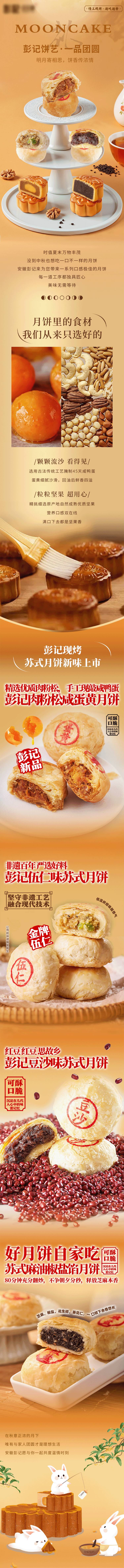 源文件下載【享設計】搜索編號：45240032796298085【蘇式月餅長圖海報】