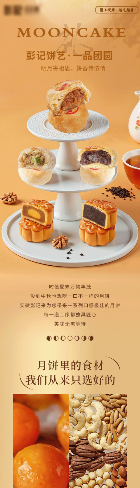源文件下載【享設計】搜索編號：45240032796298085【蘇式月餅長圖海報】