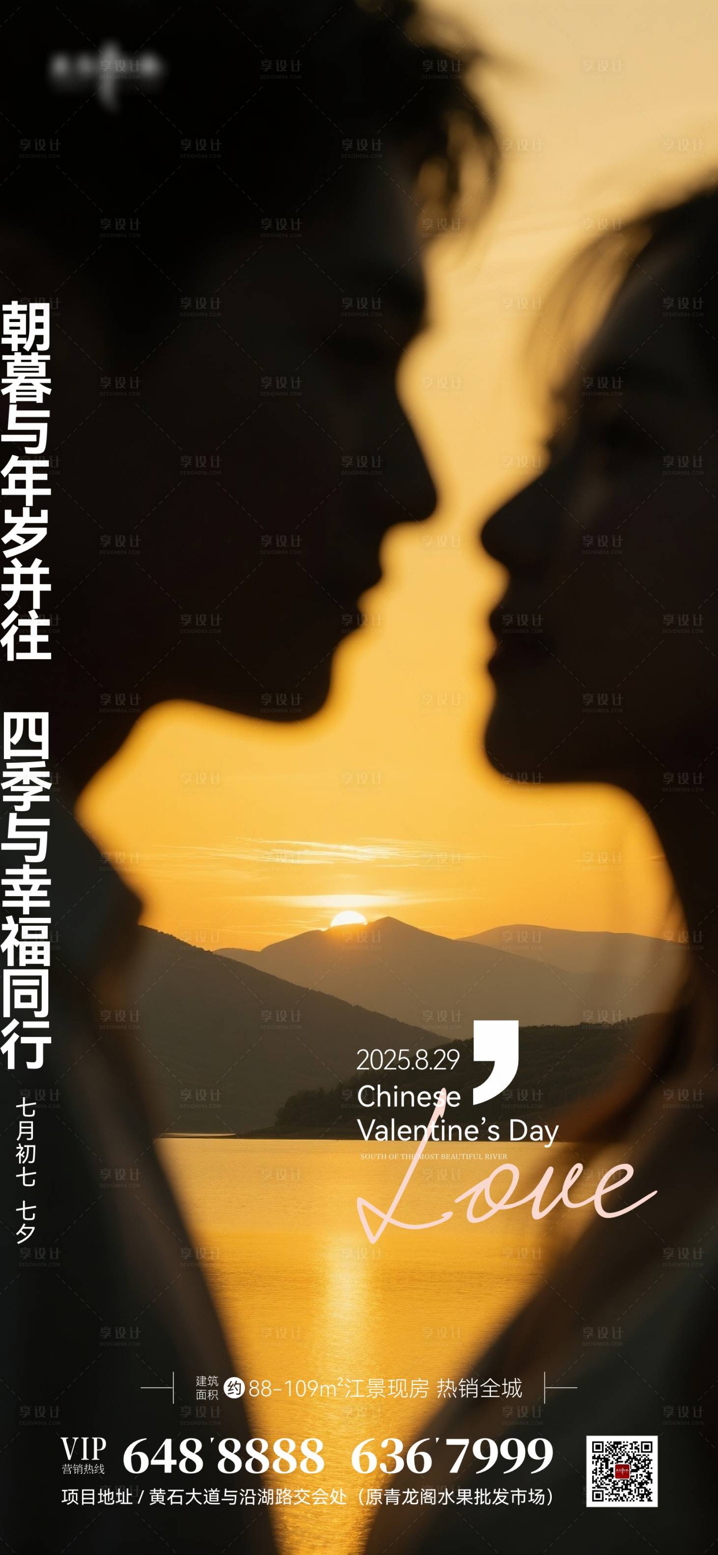 源文件下载【享设计】搜索编号：47490032720313710【地产七夕情人节海报】