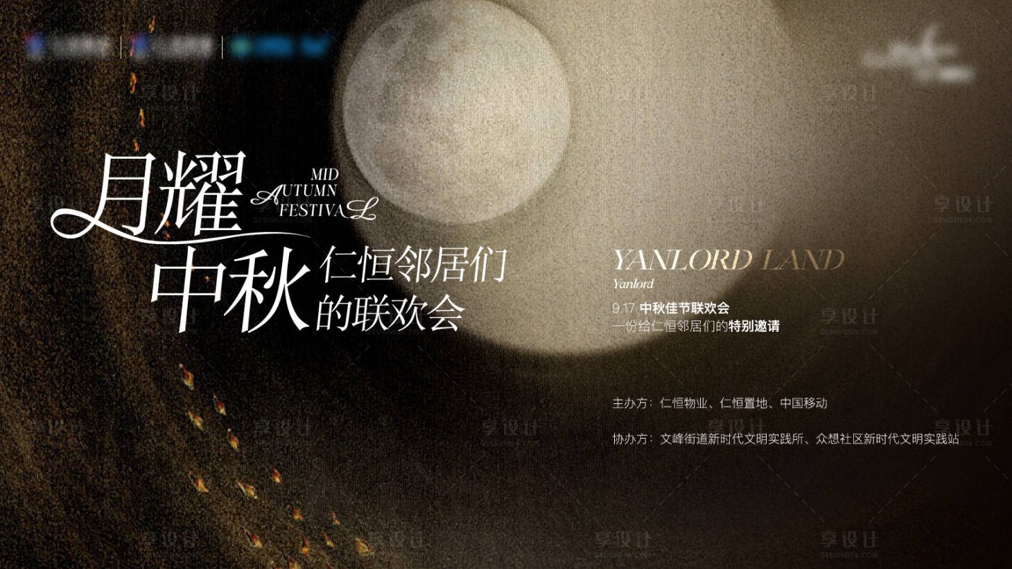 源文件下载【享设计】搜索编号：48500032372339921【中秋活动主画面】