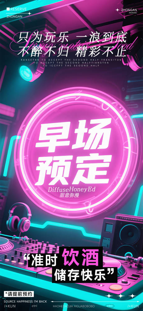 源文件下载【享设计】搜索编号：93450032535249702【夜店早场预定海报】