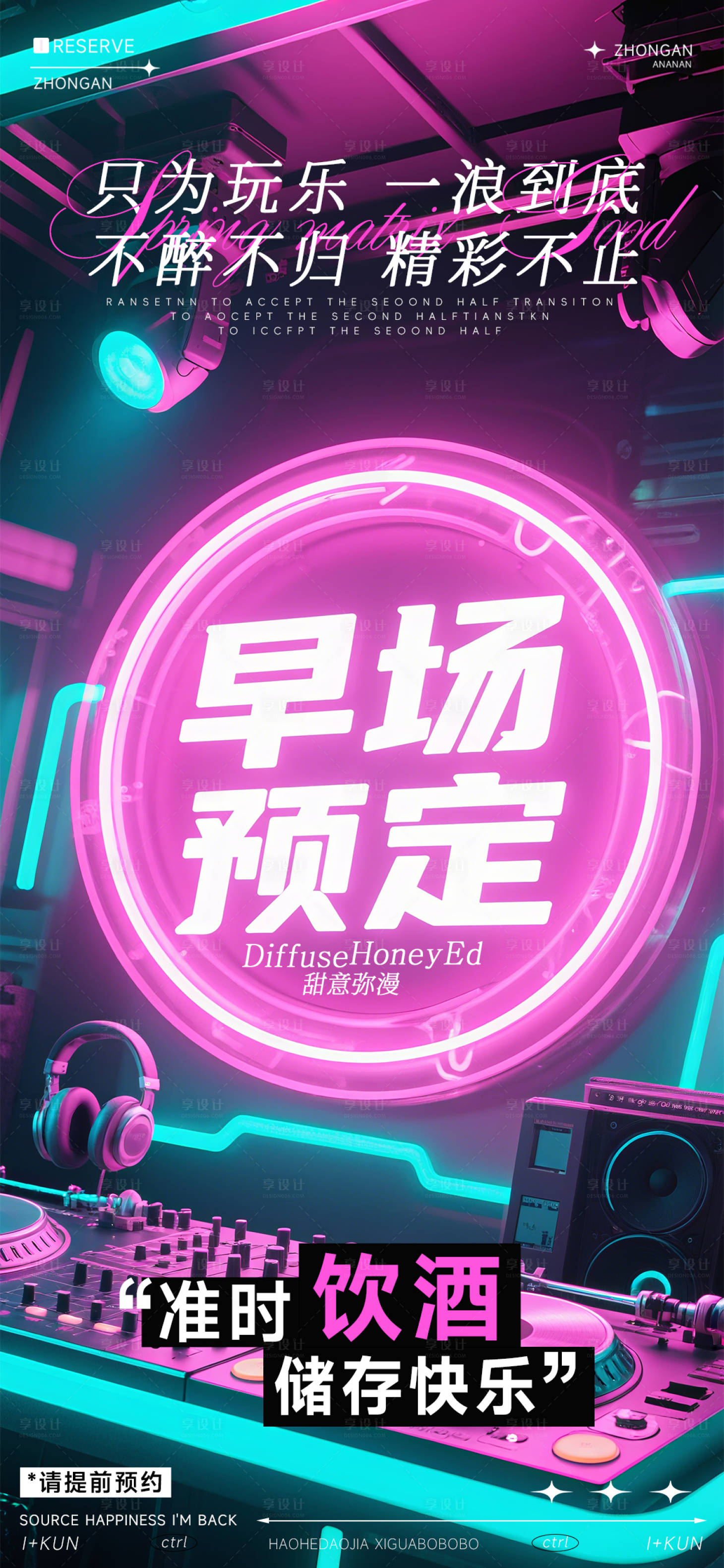 源文件下载【享设计】搜索编号：93450032535249702【夜店早场预定海报】