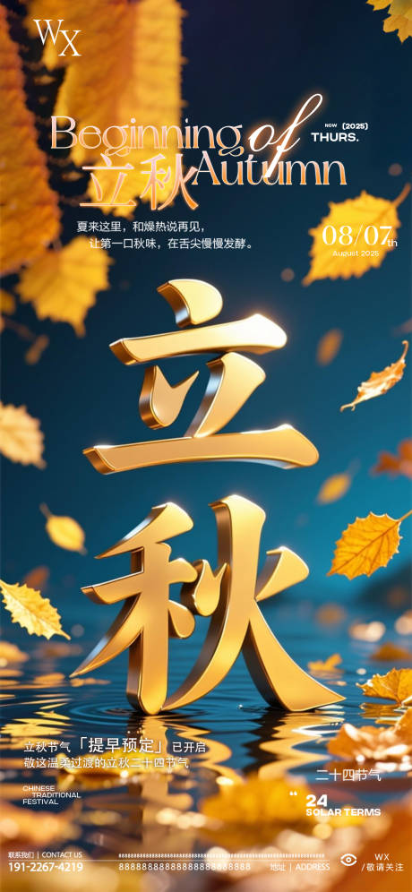 源文件下载【酒吧立秋海报】编号：79090032387916854