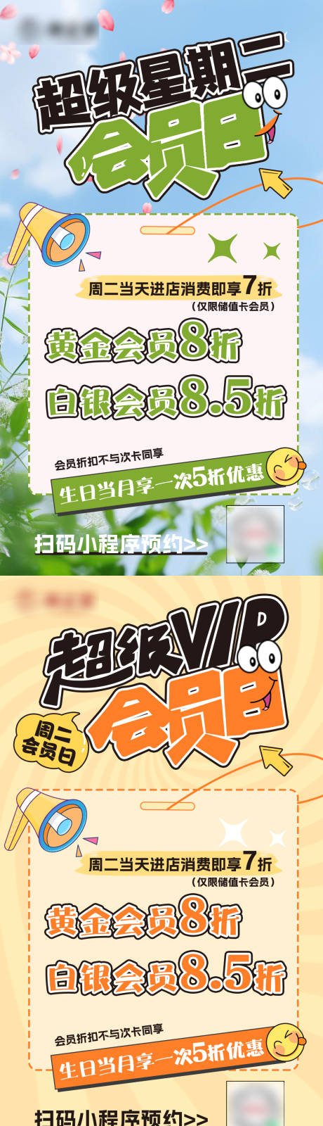 源文件下載【享設計】搜索編號：51370032278163398【會員日海報】