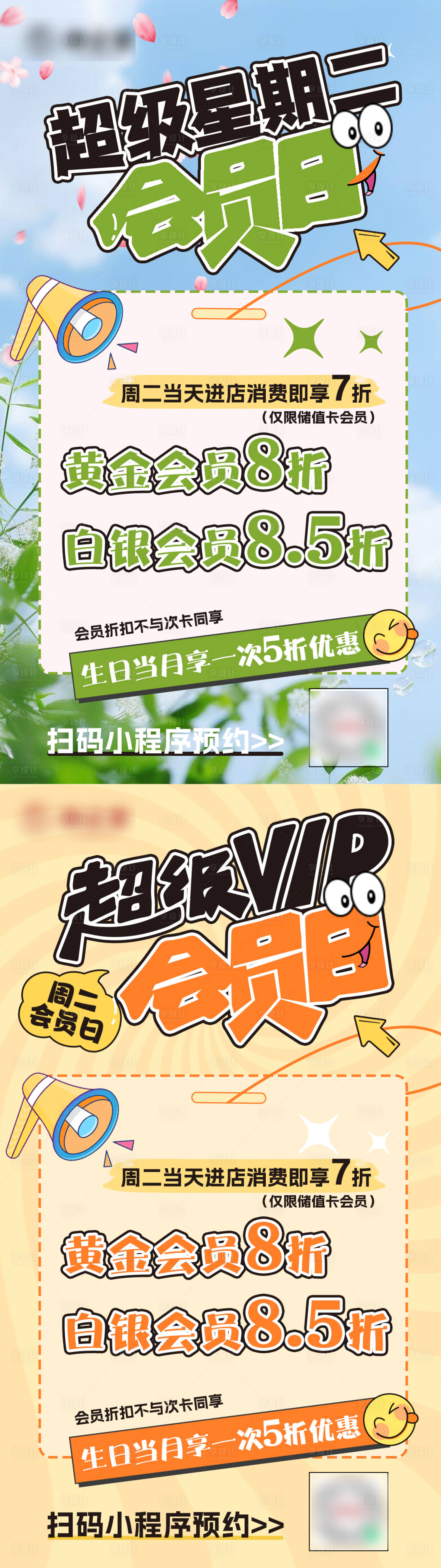 源文件下载【享设计】搜索编号：51370032278163398【会员日海报】