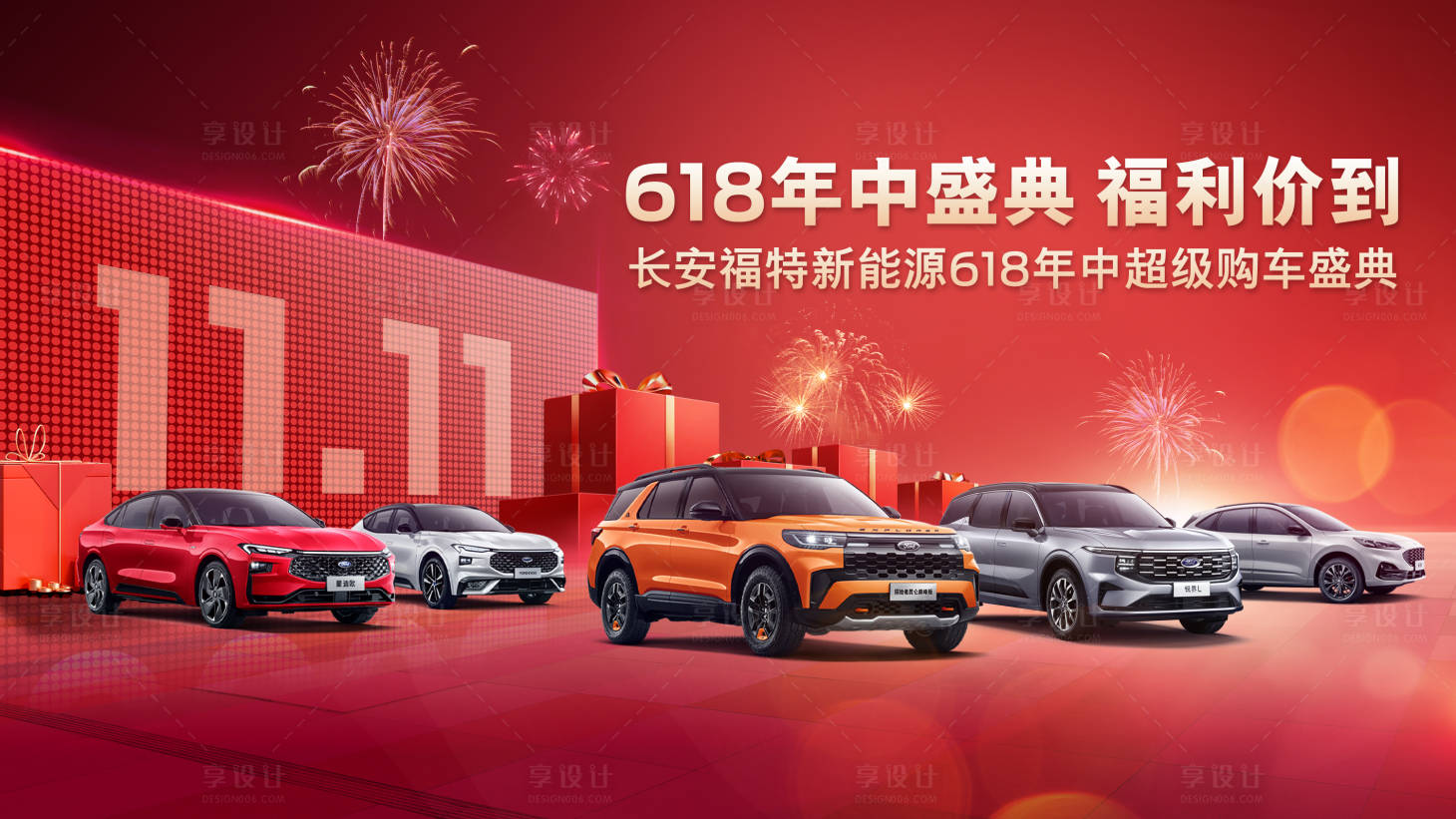 源文件下载【享设计】搜索编号：89410032708845664【汽车618促销主K】