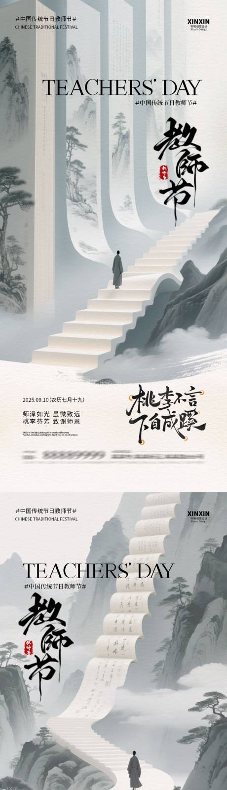 源文件下载【享设计】搜索编号：44370032778626149【地产教师节简约意境海报】