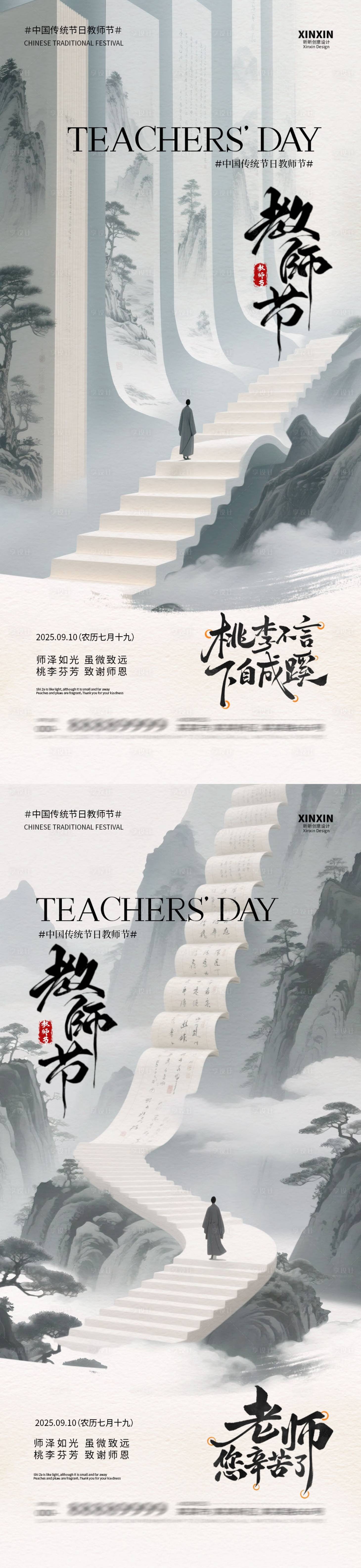 源文件下载【享设计】搜索编号：44370032778626149【地产教师节简约意境海报】