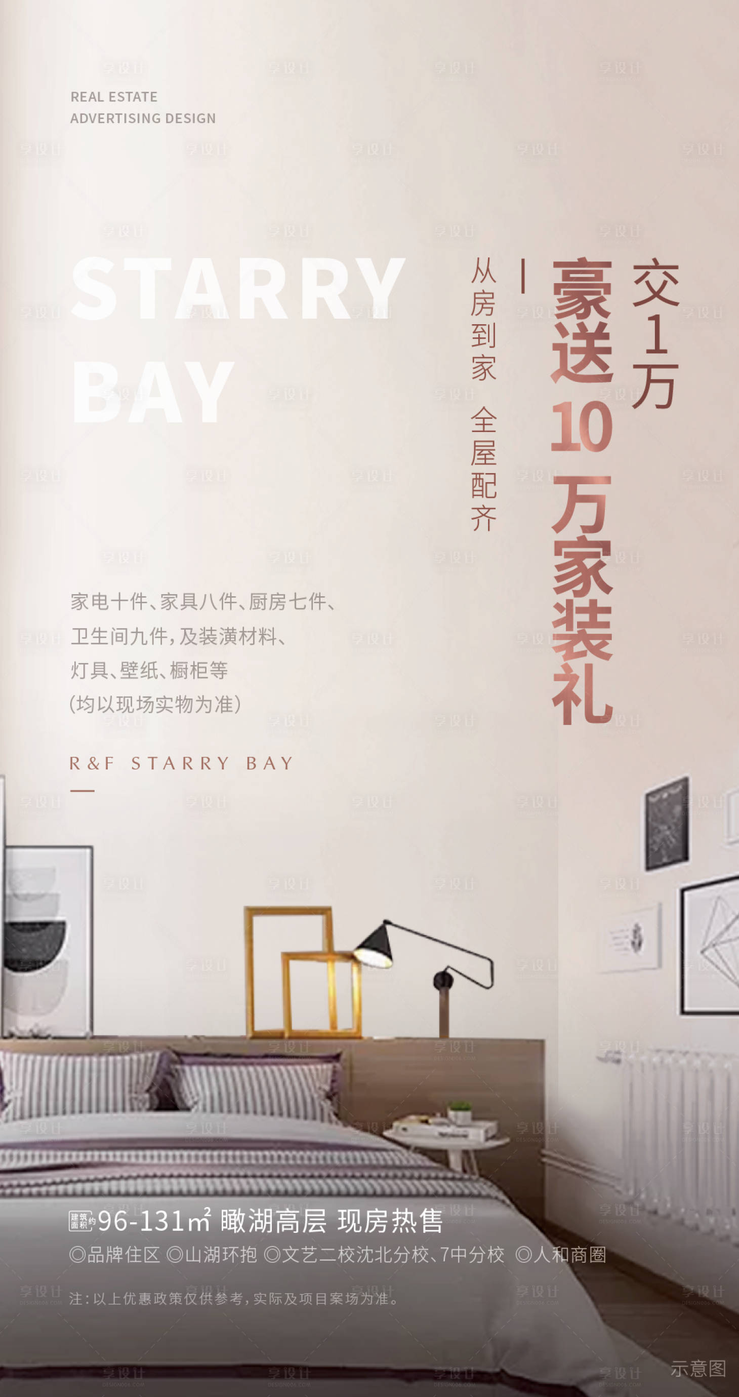 源文件下载【享设计】搜索编号：94850032686855222【家装礼海报】