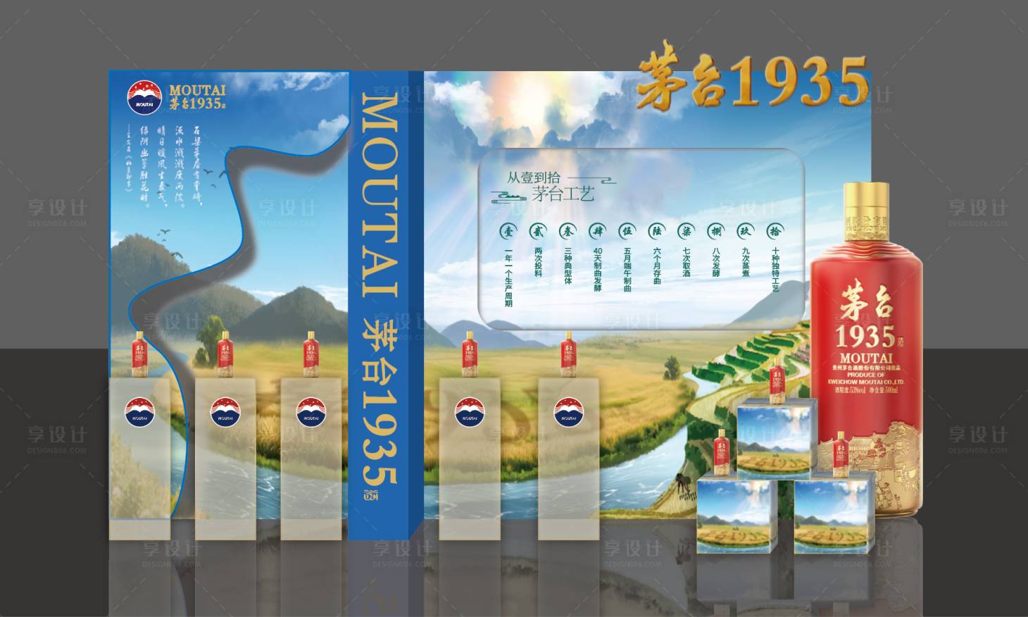源文件下載【享設計】搜索編號：62470032540292845【白酒美陳】